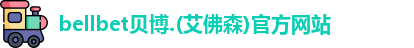 BB贝博